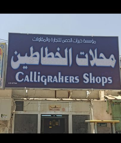 Digital Signage Board - Salalah - +968 9213 8452