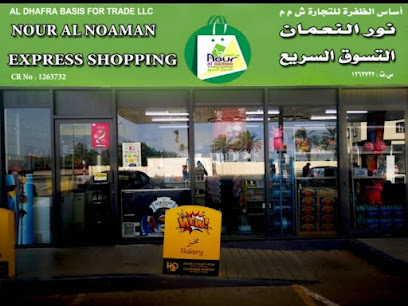 AL DHAFRA BASIS FOR TRADE H2O(EXPRESS SHOPPING) - العقير - +968 9895 9095
