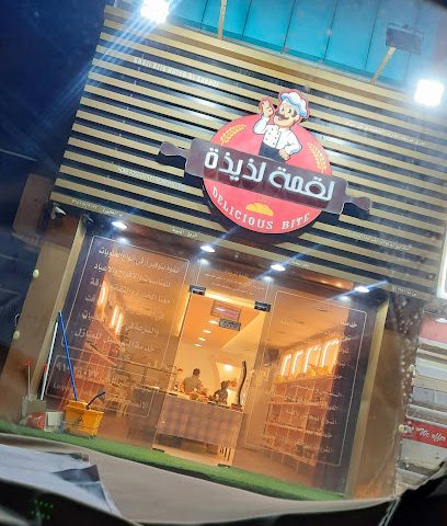 محل لقمة لذيذة - Al Khaburah - +968 9528 0349