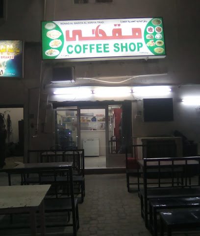 Coffee Shop Pak - Sur - +968 9430 6819