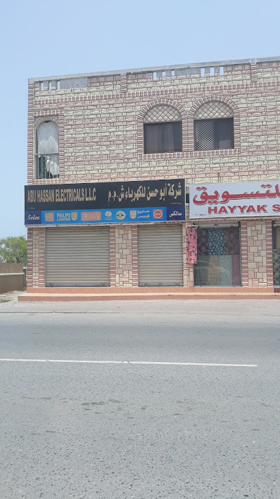 Abu Hassan Electricals LLC - Oman|Barka 320|Barka Souq