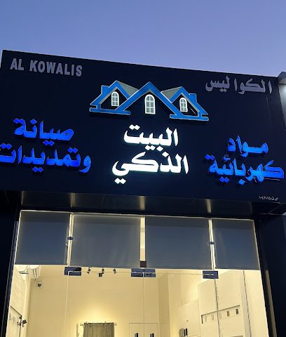 البيت الذكي - Nizwa - +968 9334 7447
