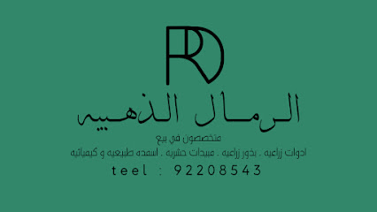 الرمال الذهبيه الوطنيه - Nizwa - +968 9414 9288