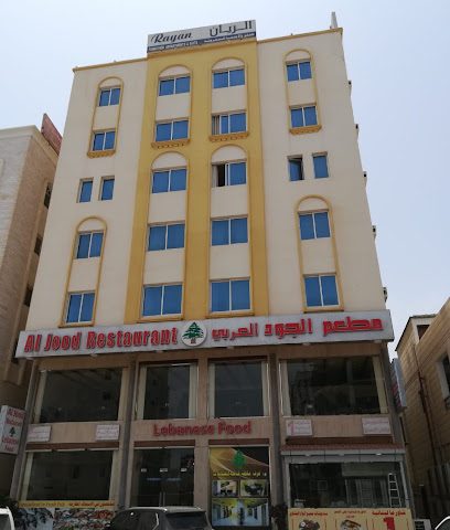 Al Rayan Hotel Appartments - Salalah - +968 9144 8379