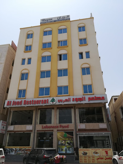Al Rayan Hotel Appartments - Oman|Salalah|23 23rd July St