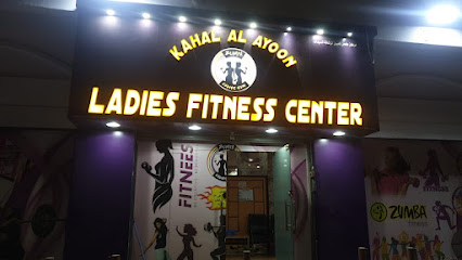KAHAL AL AYOON LADIES FITNESS CENTER - Sur - +968 9974 7455