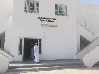 Science and Technology Center Interior Governorate - Nizwa - +968 9282 5291