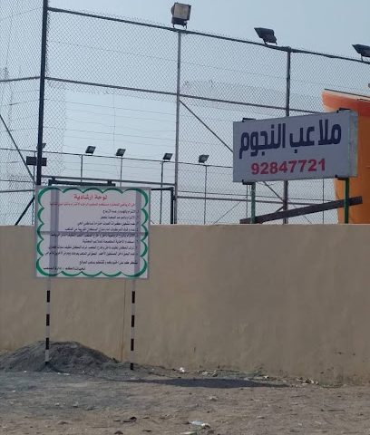 Alnjoom Courts - Seeb - +968 9284 7721
