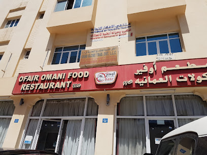 Ofair Omani Restaurant مطعم أوفير للمأكولات العمانية - Muscat - +968 24 499925