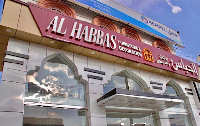 الحباس للأثاث والديكور - Samail - +968 7175 8883