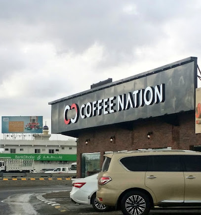 كوفي نيشن | Coffee Nation - Shinas -