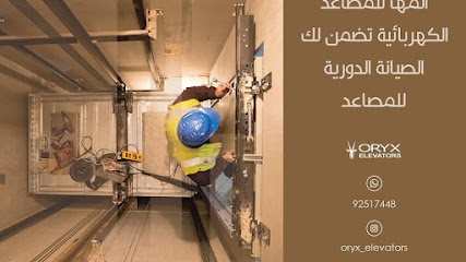 ORYX ELEVATORS & ESCALATORS LLC (المها للمصاعد والسلالم المتحركه) Sohar - Sohar - +968 9600 1177