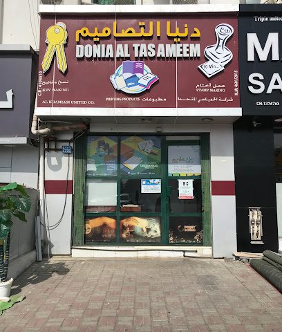 Donia Al Tasameem - Muscat - +968 9342 8000