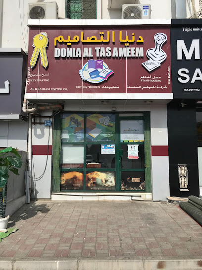 Donia Al Tasameem - Oman|133|Sultanate of Oman - Boshar Muscat