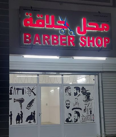 محل حلاقة - Al Khaburah -