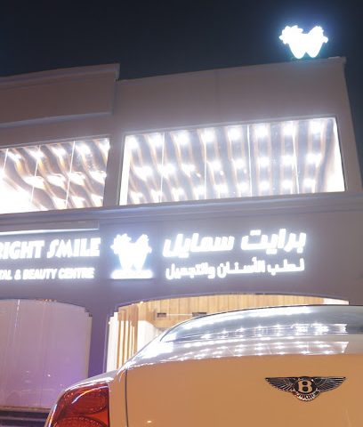 Bright Smile Dental & Beauty Center - Saham - +968 26 855550