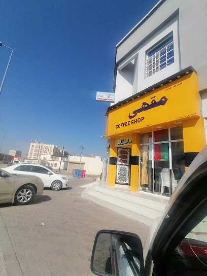 ‏المقهى المصري - Oman|Sohar|CJG6+6FJ