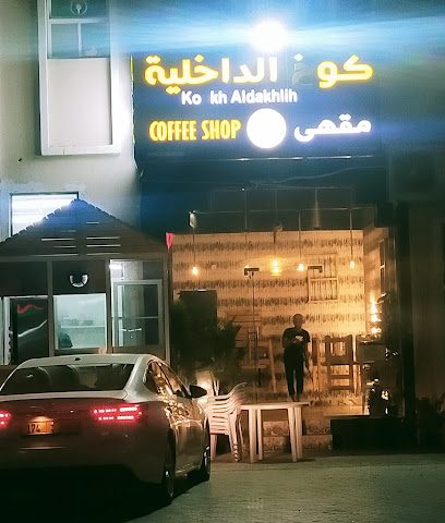 مقهى كوخ الداخلية - Haima - +968 9515 4687