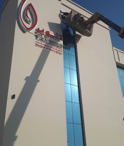 AL MAASA SERVICES CLEANING CO.LLC - Salalah - +968 23 297080