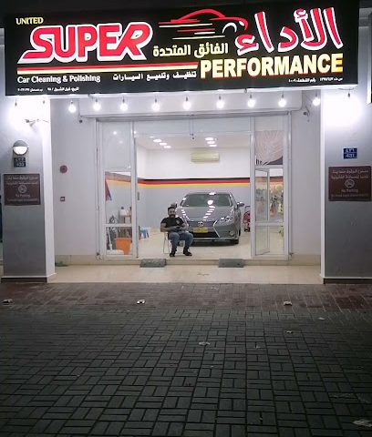 سوبر بيرفرمنس لتنظيف و تلميع السيارات - Sohar - +968 9211 7461