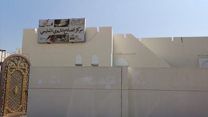 مركز الصلاح التربوي - Bidiyah -