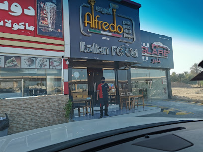 Alfredo cafe الفريدو كافيه - Sohar -