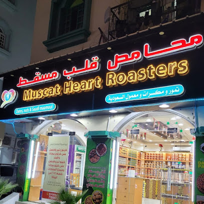 محامص قلب مسقط - Barka - +968 9970 8547