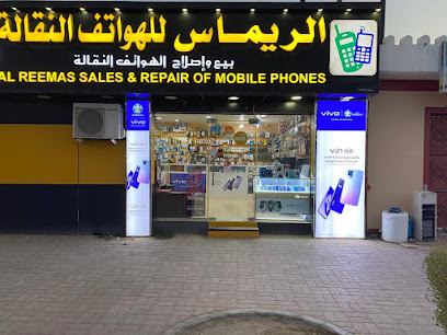 الريماس للهواتف النقاله - آدم، - +968 9333 2259