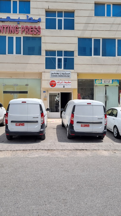 مطبعة الرفد Al Rafd Printing Press - Oman|Seeb|15|H6R9+VH9