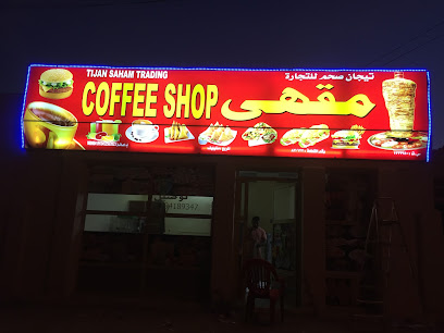 Teejan Saham - مخيليف -