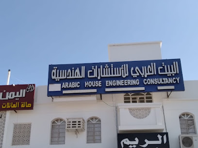 ARABIC HOUSE ENGINEERING CONSULATANCY - Seeb - +968 9291 3730
