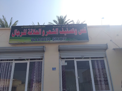 حلاق التركز الحديثة - Sohar -