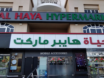 Dar Al Haya Hypermarket دار الحياة هايبرماركت - Muscat - +968 9416 7372